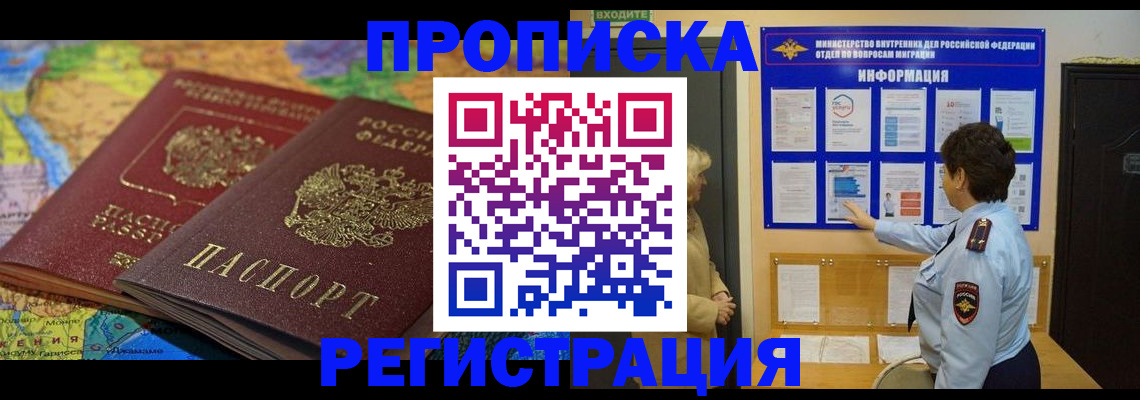 прописка паспорт в Грозном